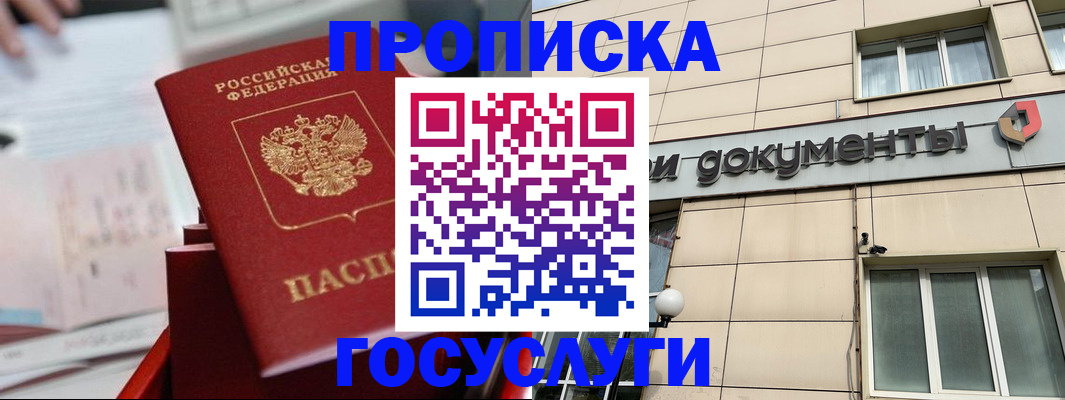 прописка в Коряжме